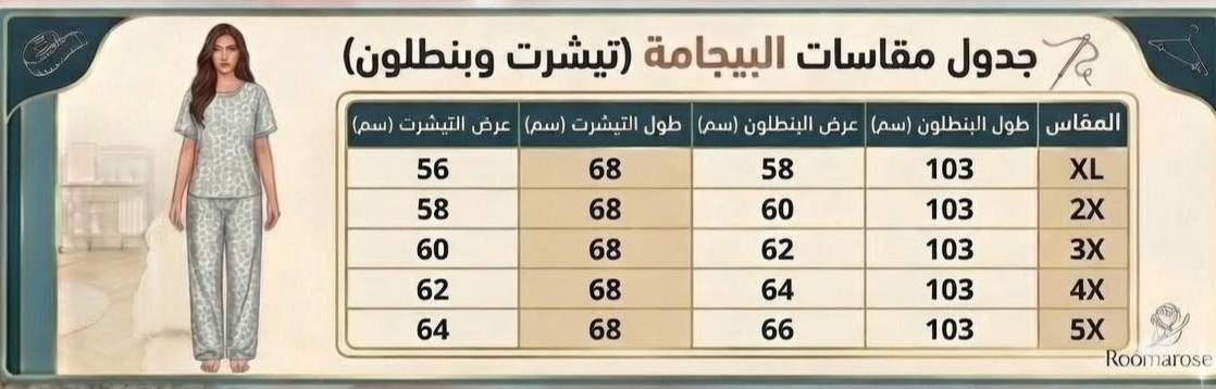بيجامة بنطلون واسع مشجر اوف وايت